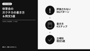 体育会の部活経験をガクチカにする書き方を解説するアイキャッチ画像